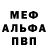 МЕФ мяу мяу Dmitriy XRAP