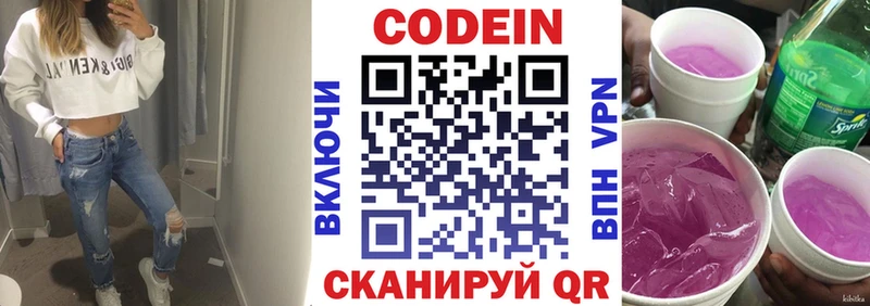 Кодеин напиток Lean (лин)  Алапаевск 